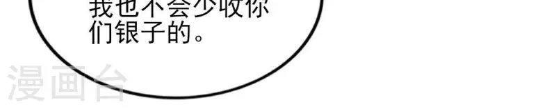 第21话 郁展辰VS昷杲 第55页