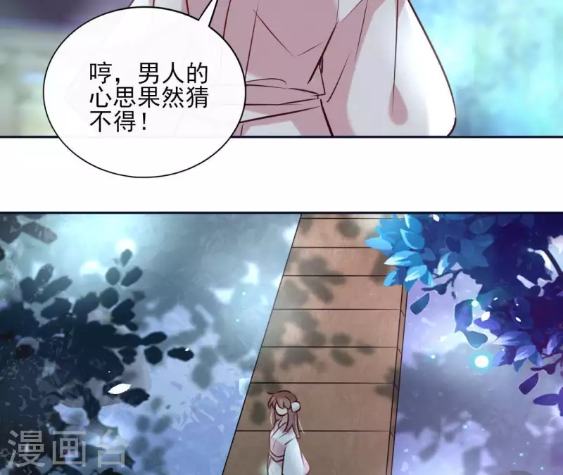 第20话 迷晕他 第6页
