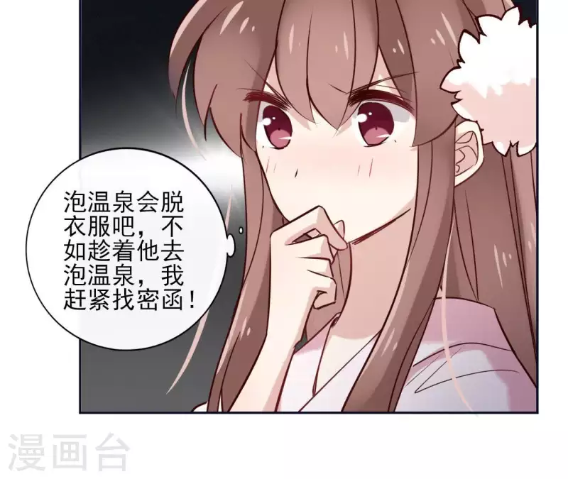第20话 迷晕他 第8页