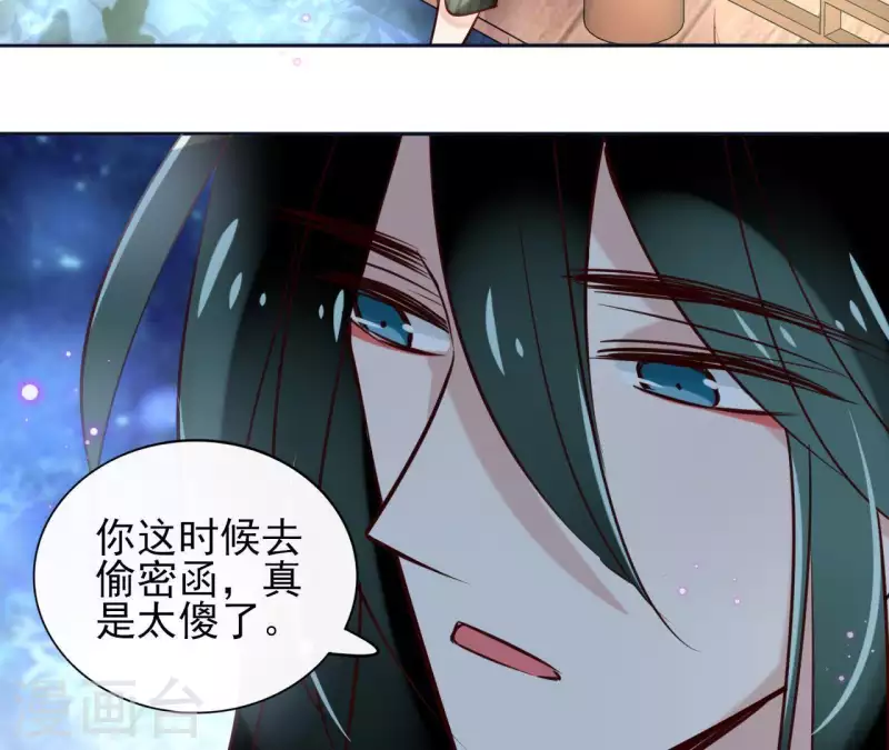 第20话 迷晕他 第21页
