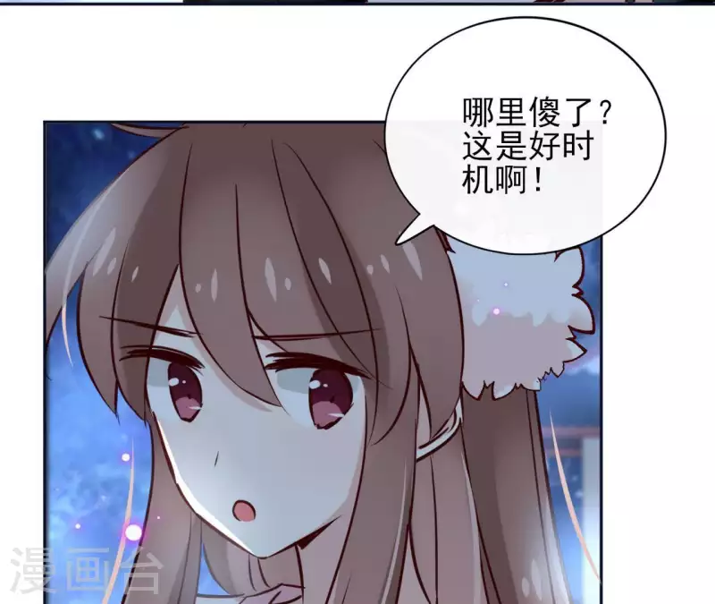 第20话 迷晕他 第22页