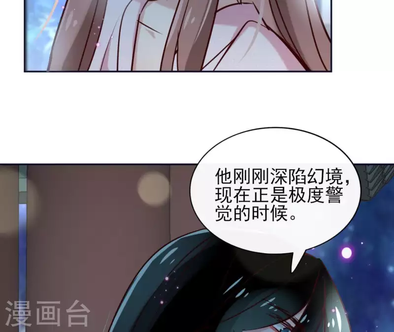 第20话 迷晕他 第23页
