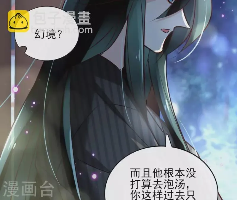 第20话 迷晕他 第24页