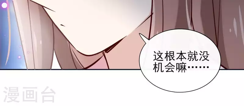 第20话 迷晕他 第26页