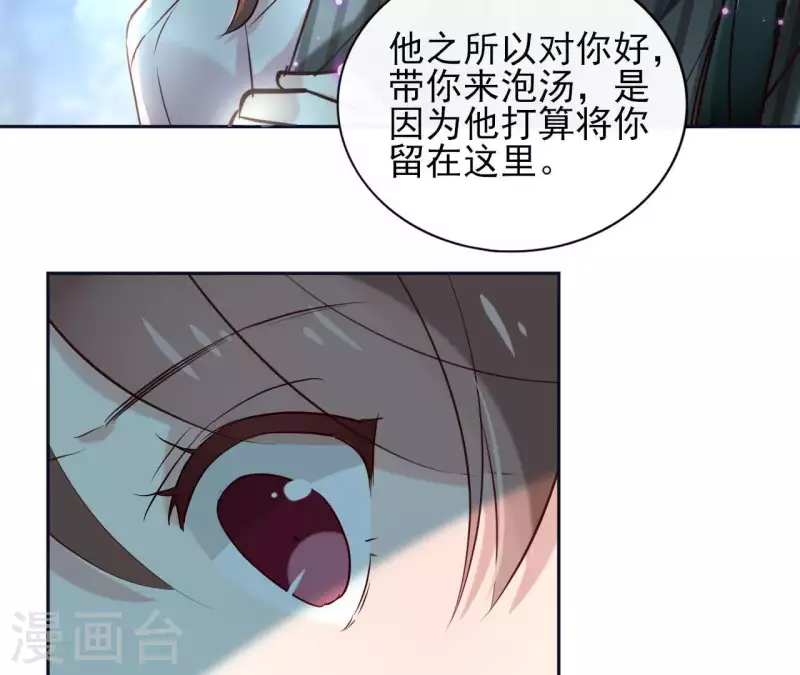 第20话 迷晕他 第28页