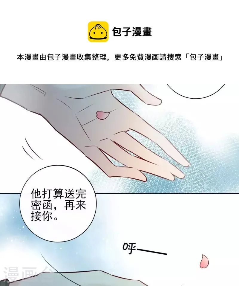 第20话 迷晕他 第31页