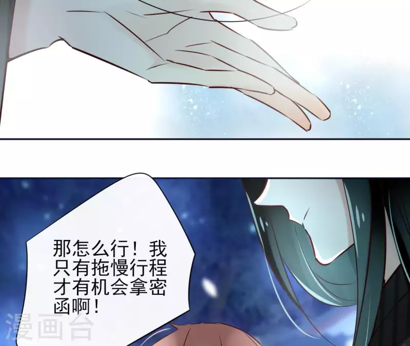 第20话 迷晕他 第32页