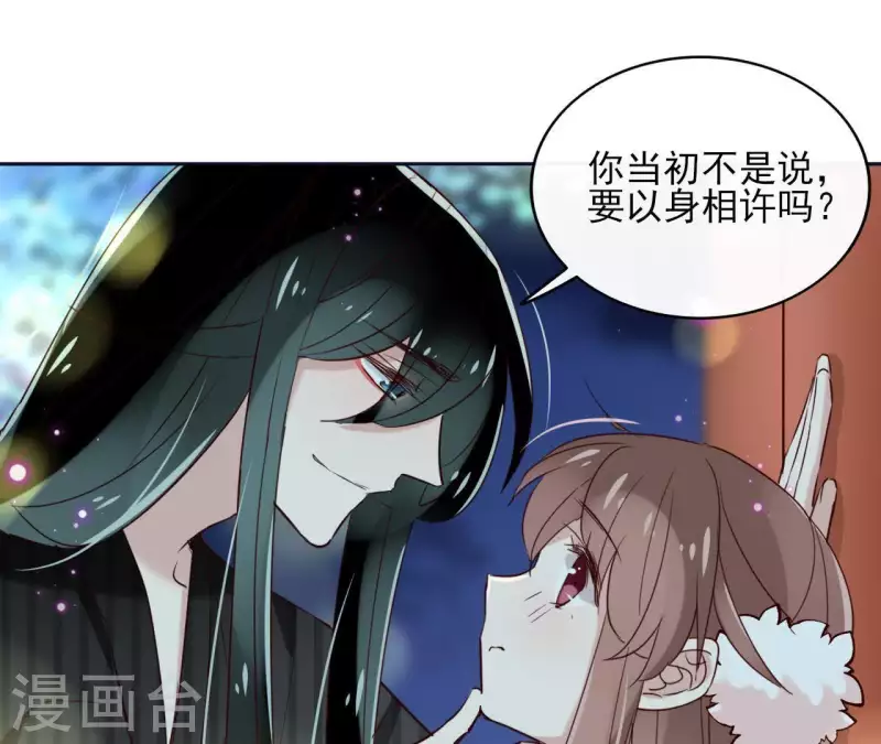 第20话 迷晕他 第41页