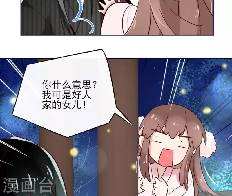 第20话 迷晕他 第43页