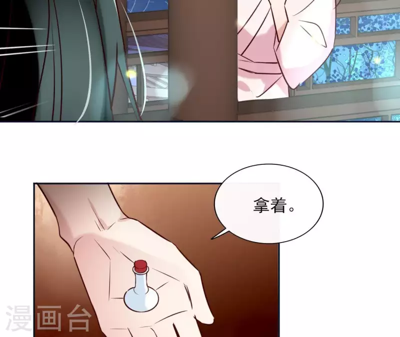 第20话 迷晕他 第44页