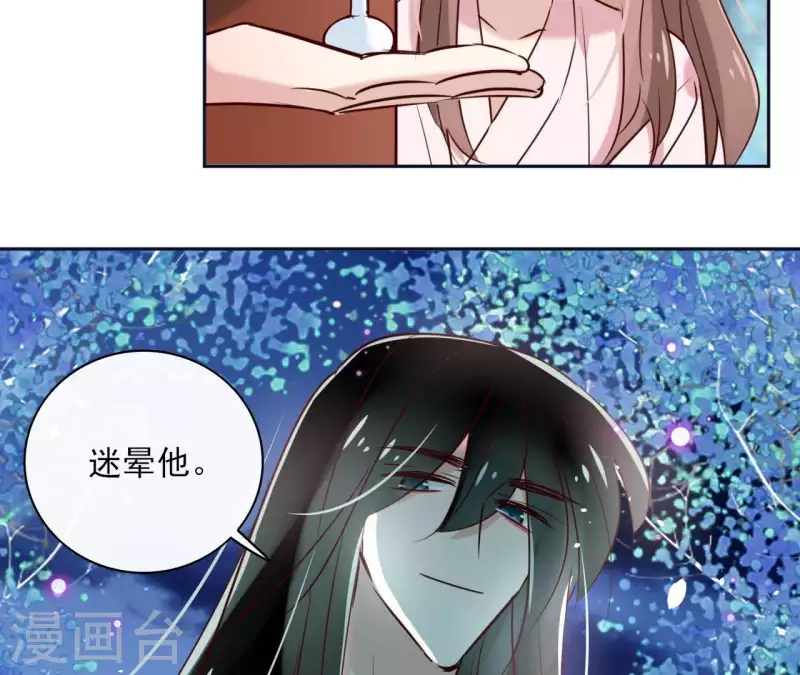 第20话 迷晕他 第46页