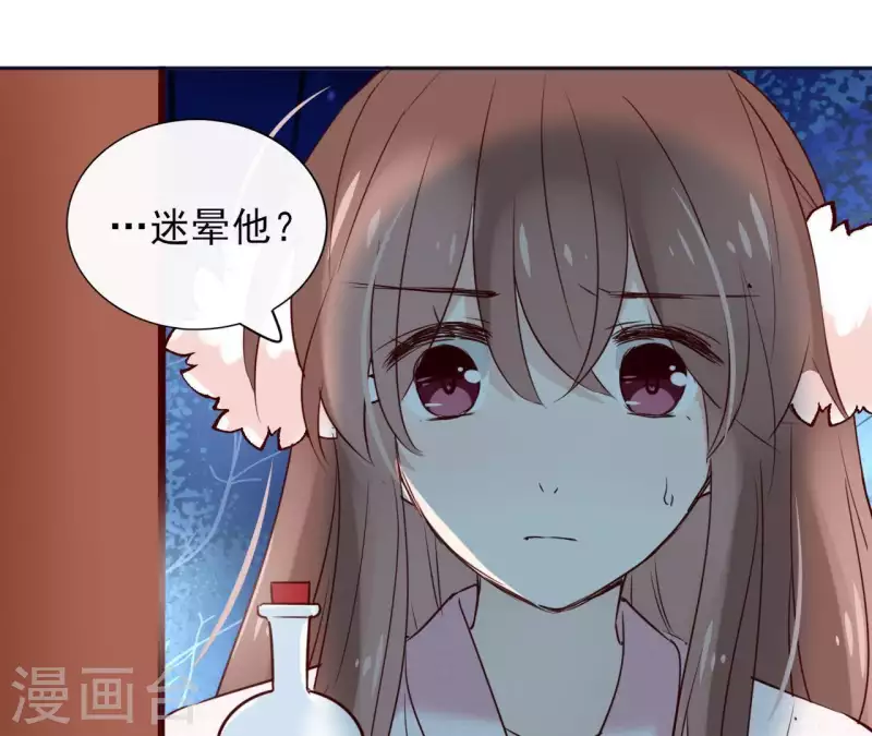 第20话 迷晕他 第49页