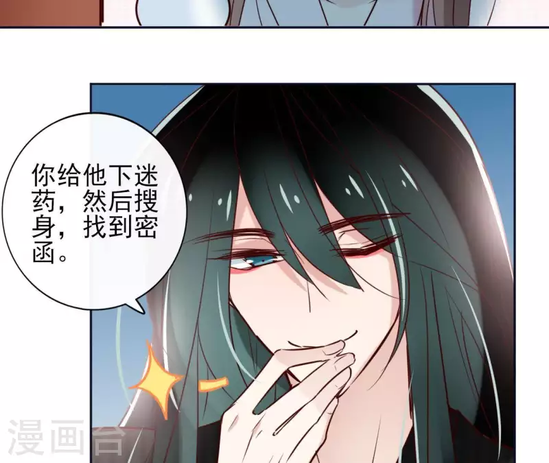 第20话 迷晕他 第50页
