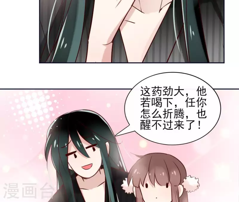 第20话 迷晕他 第51页