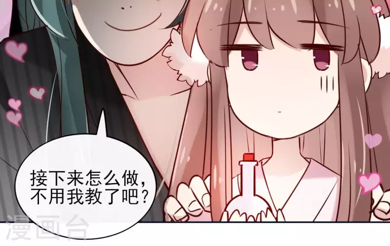 第20话 迷晕他 第53页