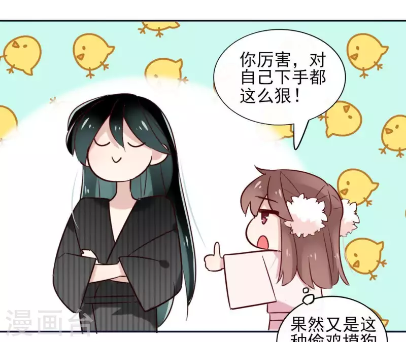 第20话 迷晕他 第54页