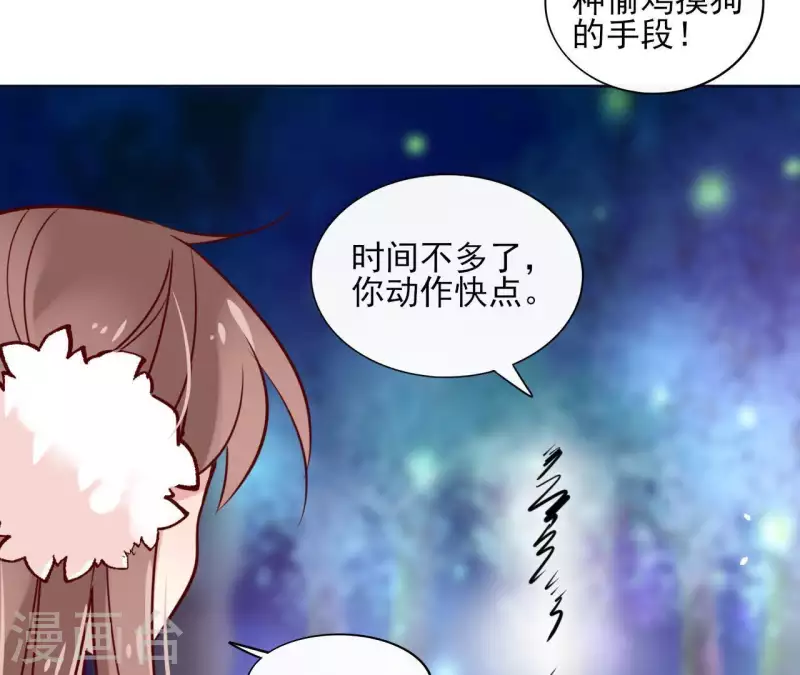 第20话 迷晕他 第55页