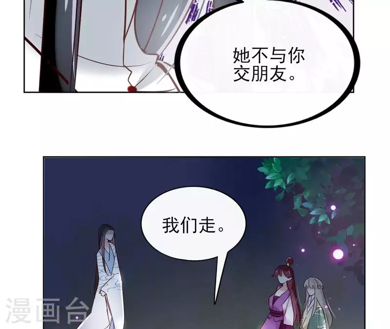 第22话 夜路难走 第9页