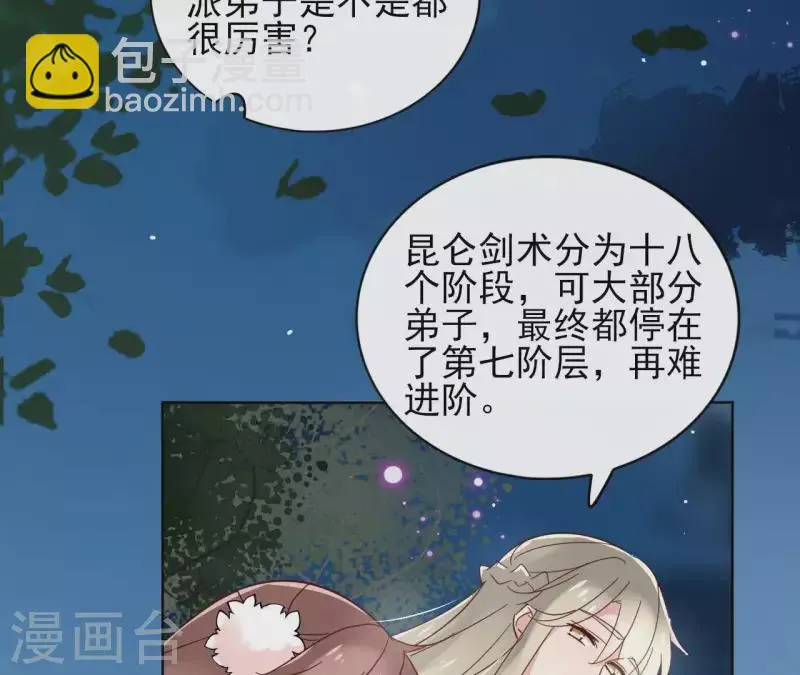 第22话 夜路难走 第22页