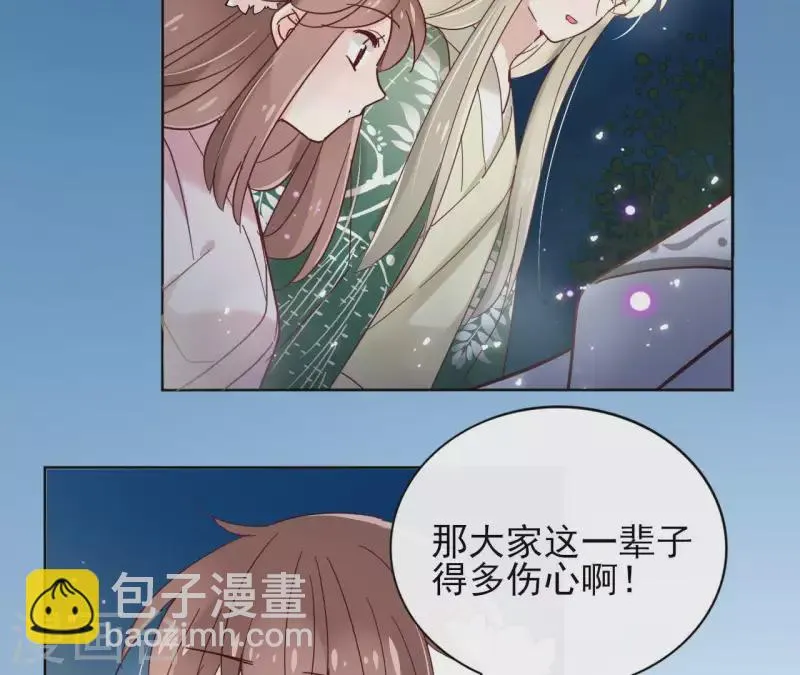 第22话 夜路难走 第23页