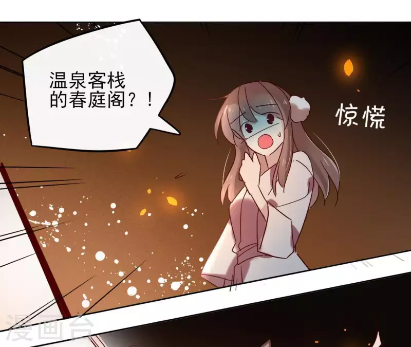 第22话 夜路难走 第30页