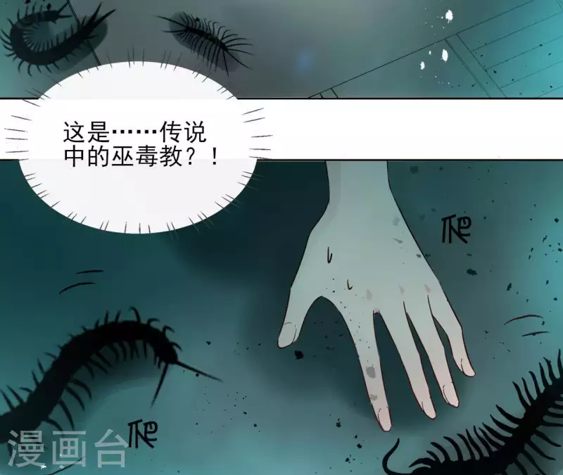 第25话 被掳 第26页