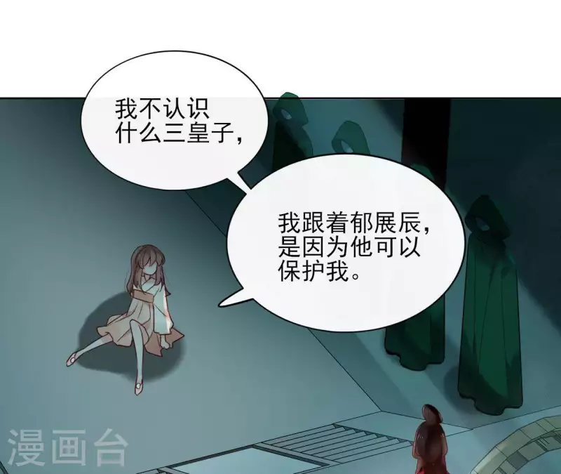 第25话 被掳 第35页