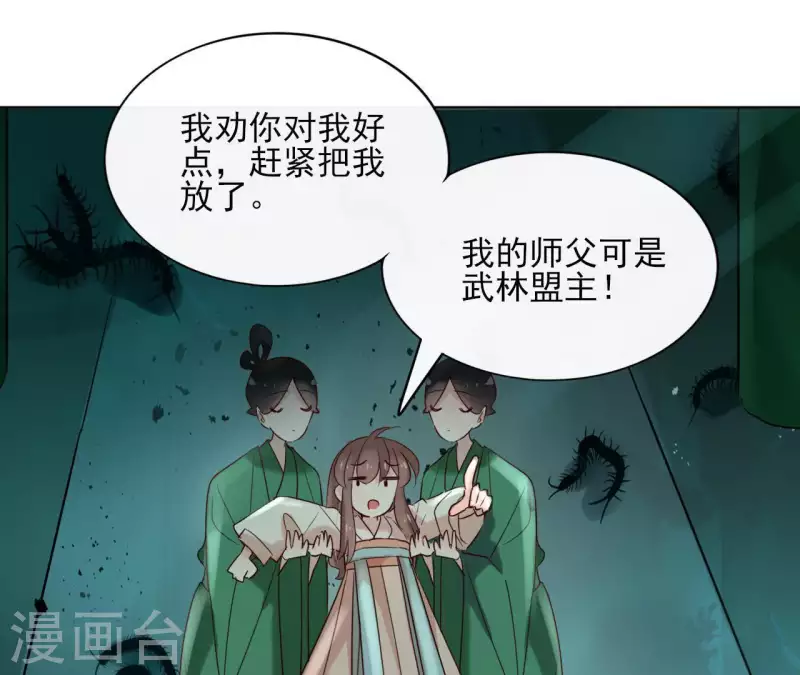 第25话 被掳 第45页