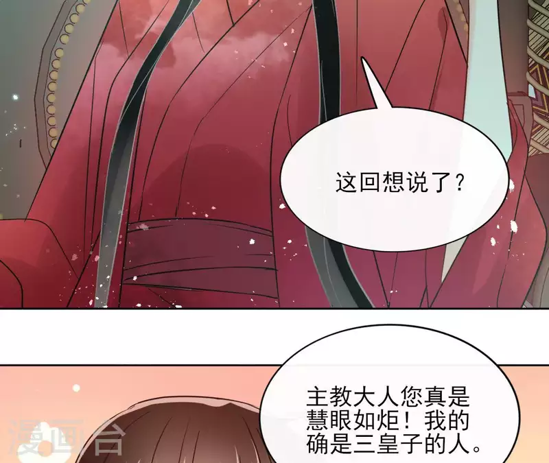 第26话 圣女归来 第6页