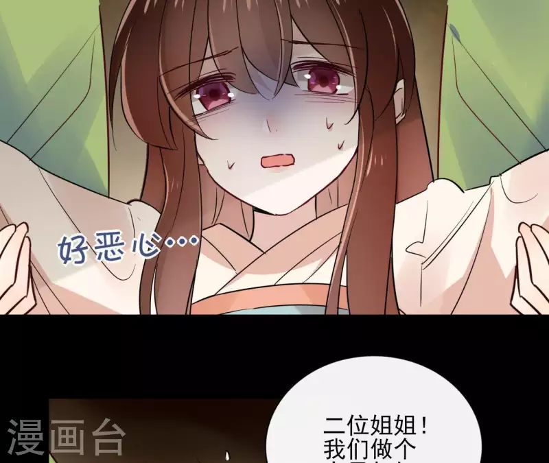 第26话 圣女归来 第16页