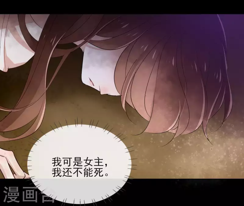 第26话 圣女归来 第26页