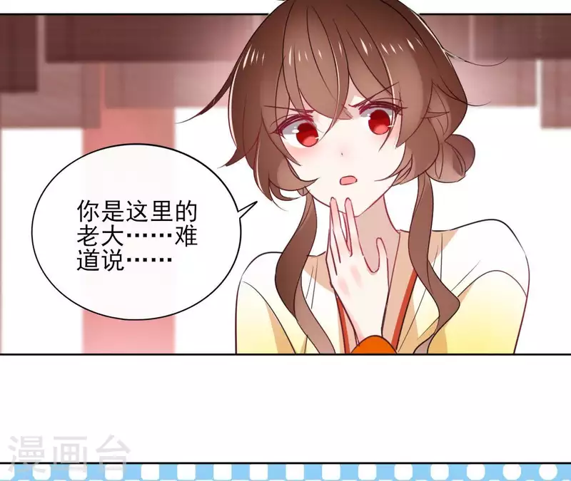 第27话 最后的晚餐？ 第29页