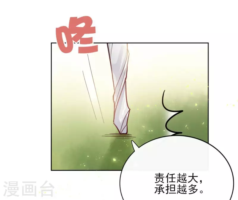 第29话 成为强者 第8页