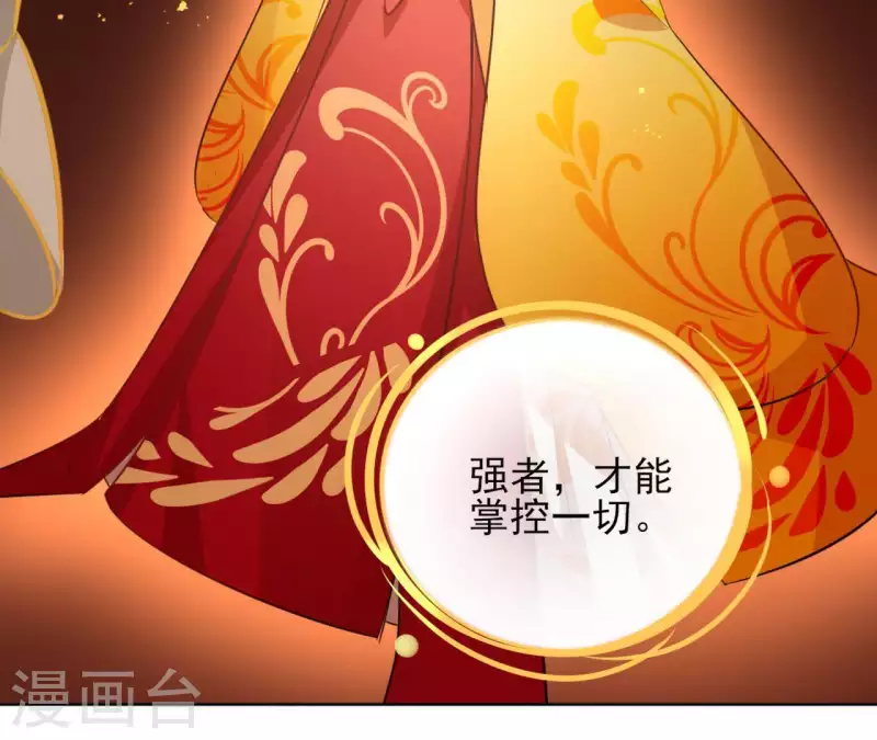 第29话 成为强者 第17页