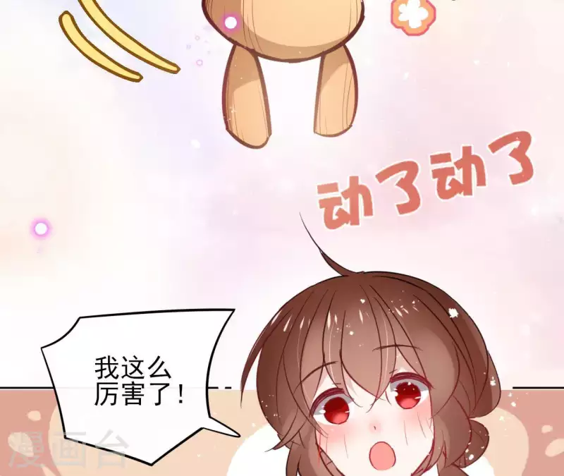 第29话 成为强者 第29页