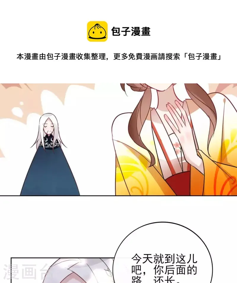 第29话 成为强者 第30页