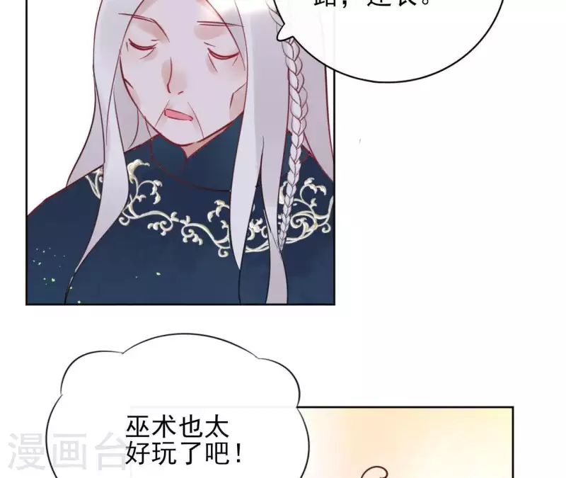 第29话 成为强者 第31页