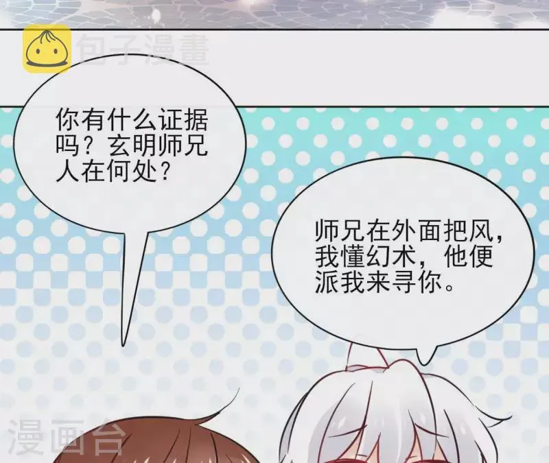 第29话 成为强者 第55页