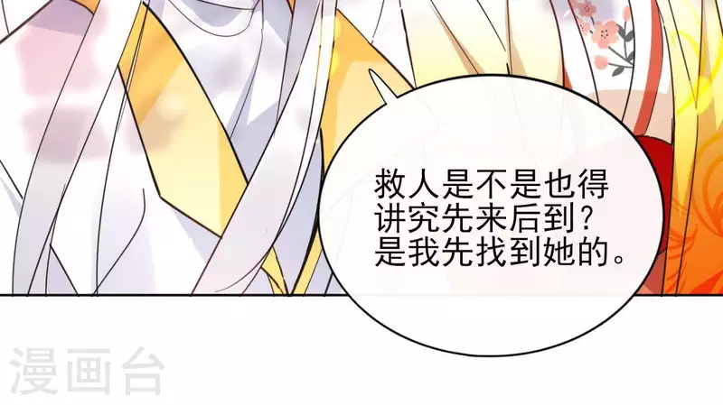 第30话 假面 第11页