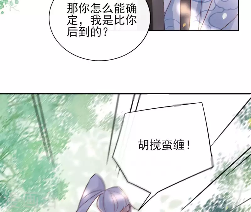 第30话 假面 第13页