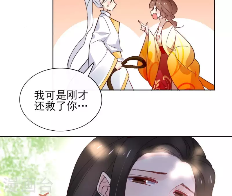 第30话 假面 第17页