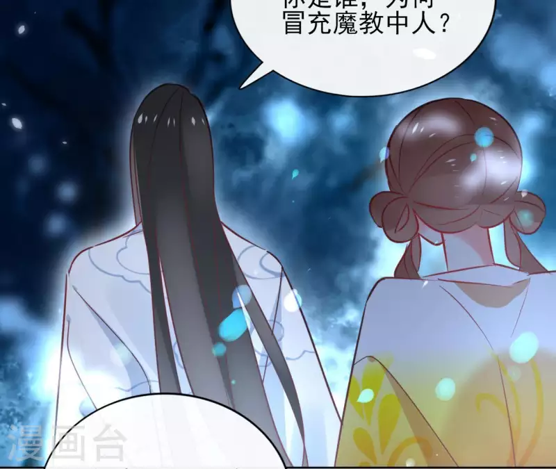 第30话 假面 第30页