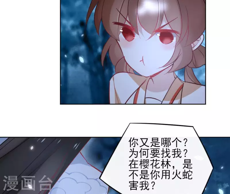 第30话 假面 第36页