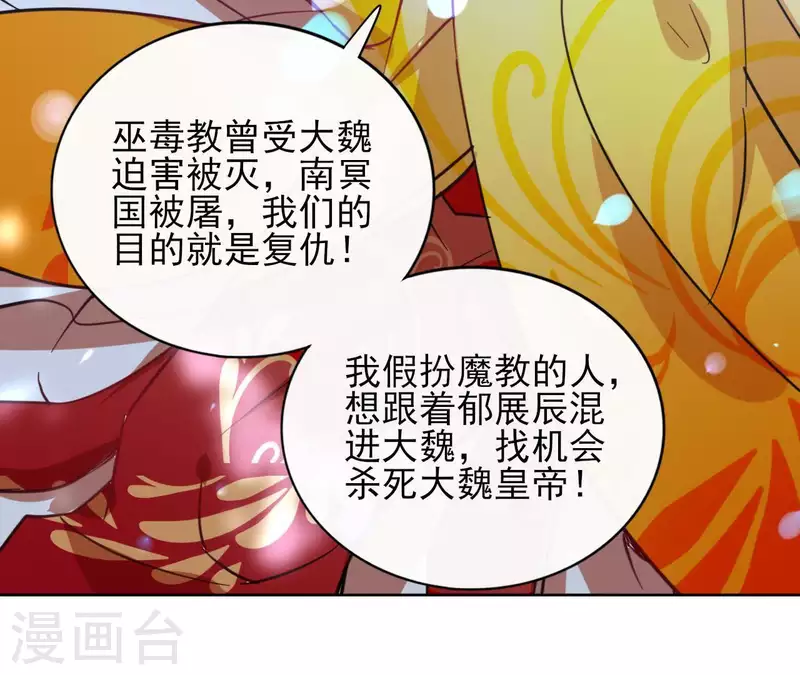 第30话 假面 第52页