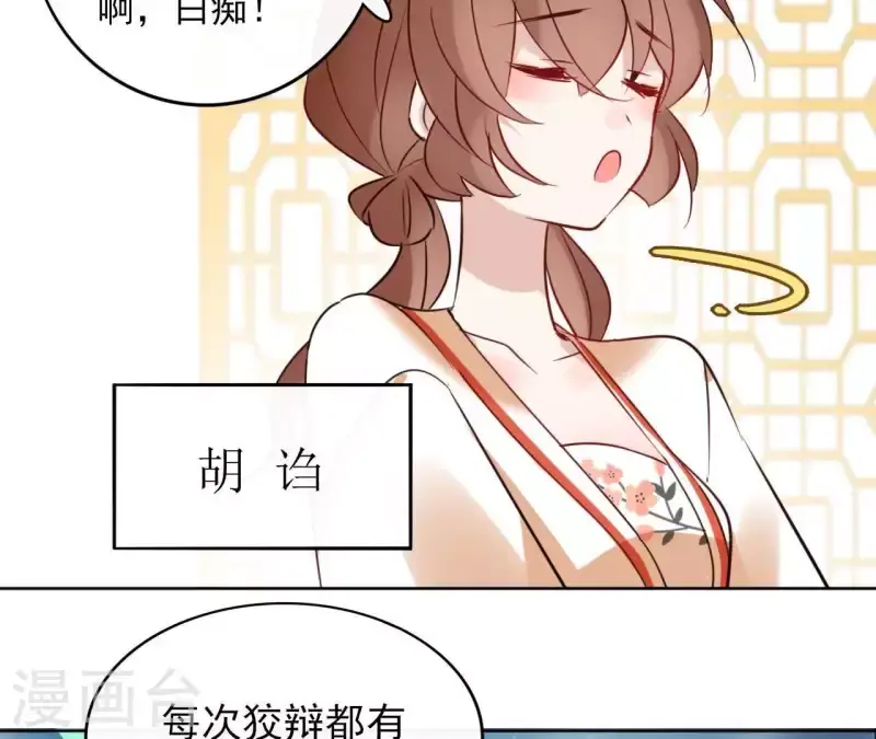 第32话 金蟾蜍 第6页