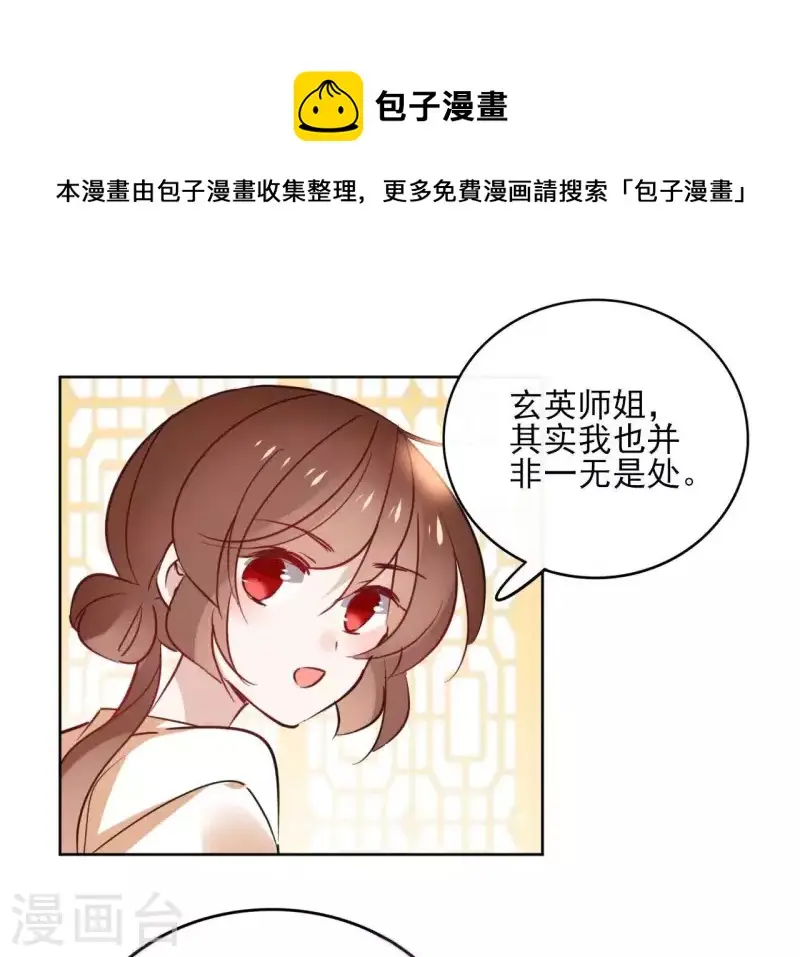 第32话 金蟾蜍 第11页