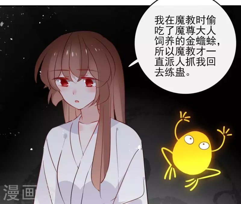 第32话 金蟾蜍 第45页