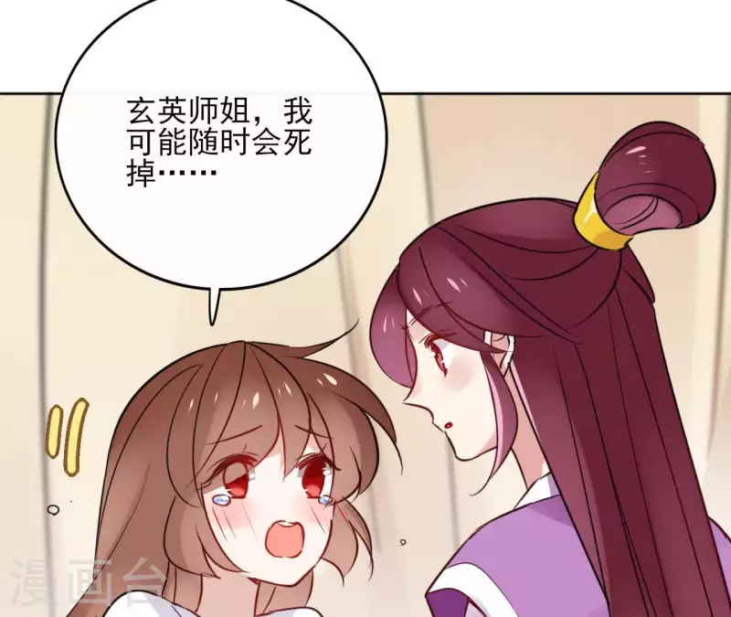 第32话 金蟾蜍 第47页