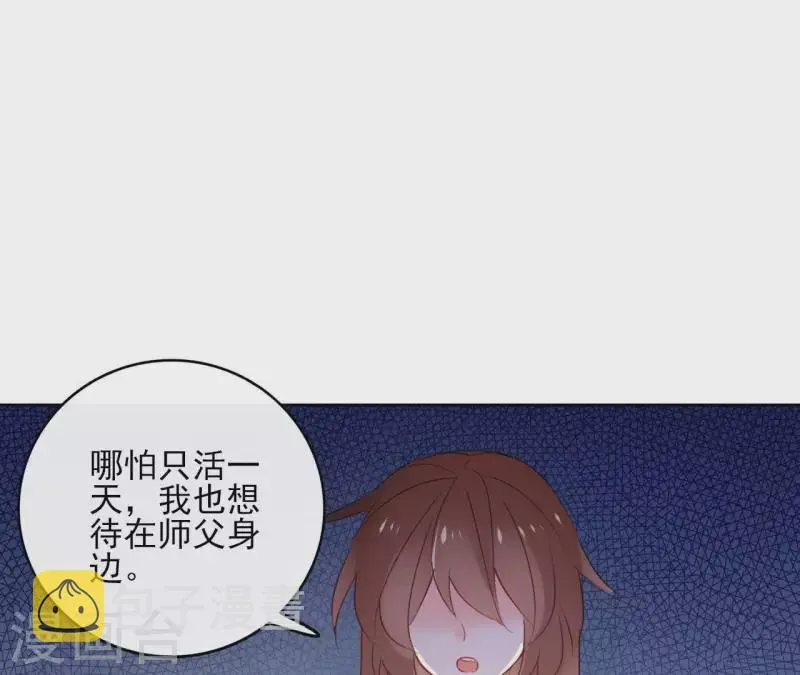 第33话 茗香 第4页