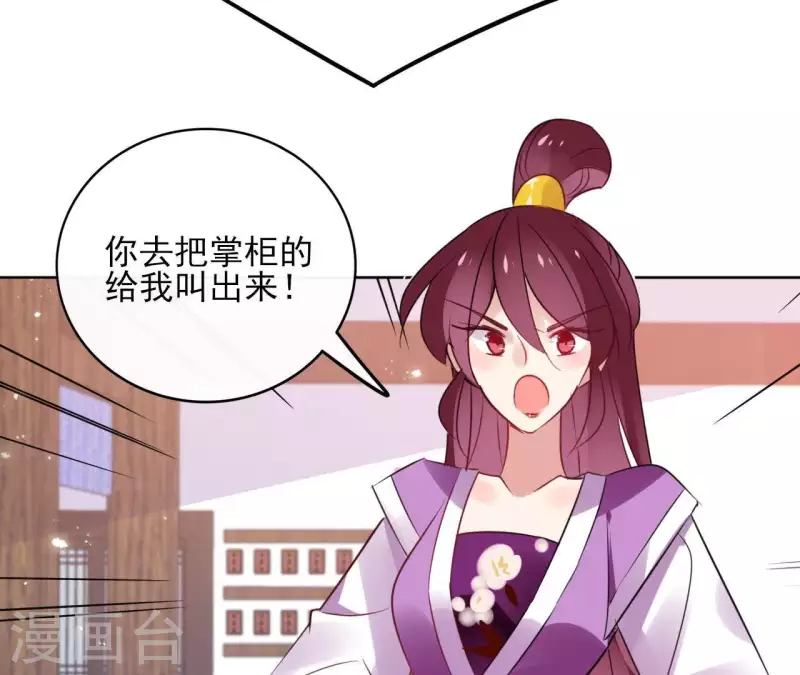 第33话 茗香 第24页
